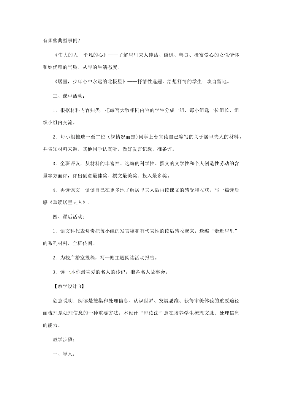 安徽省芜湖市第三十三中学七年级语文《我的信念》教案 人教新课标版_第2页