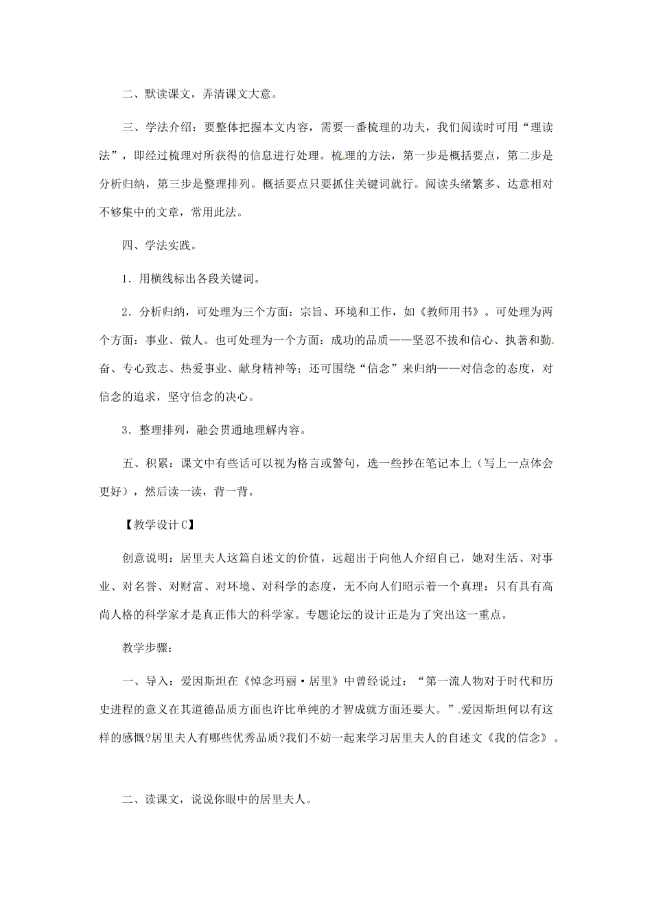 安徽省芜湖市第三十三中学七年级语文《我的信念》教案 人教新课标版_第3页