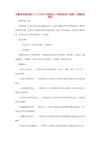 安徽省芜湖市第三十三中学七年级语文《我的信念》教案 人教新课标版