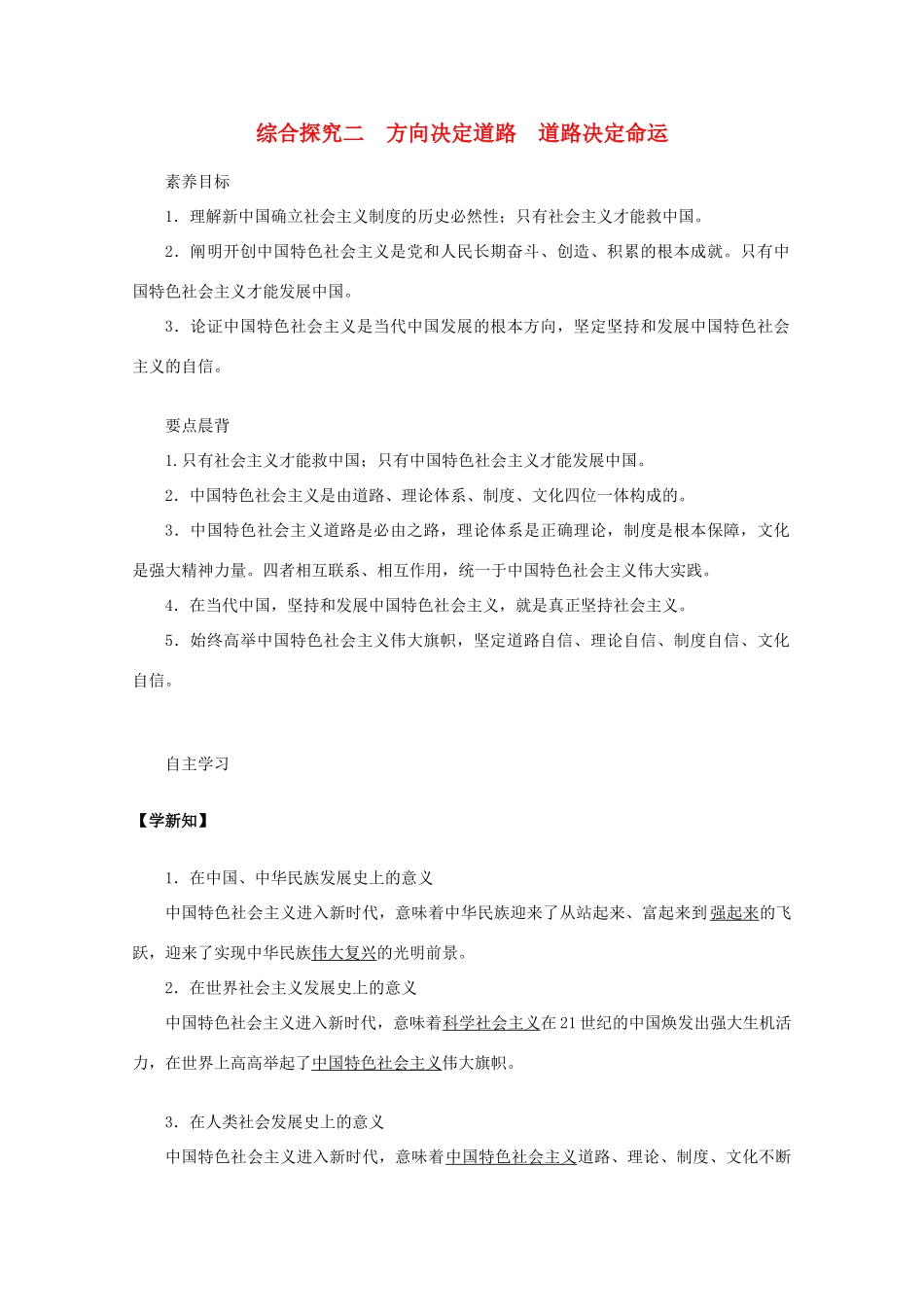 高中政治 综合探究二教案 新人教版必修第一册-新人教版高一第一册政治教案_第1页