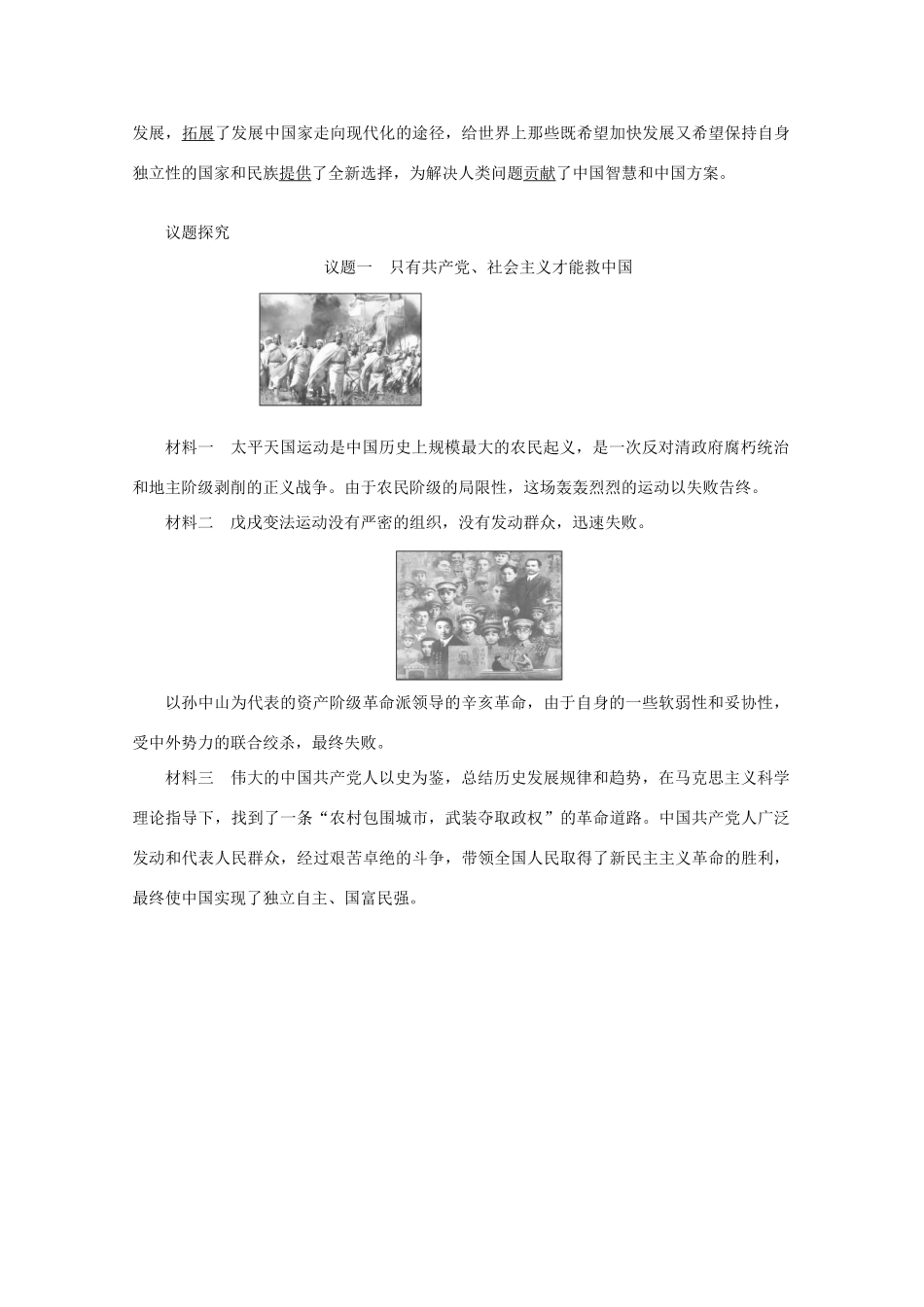 高中政治 综合探究二教案 新人教版必修第一册-新人教版高一第一册政治教案_第2页