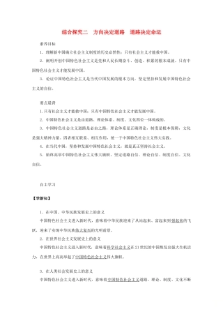 高中政治 综合探究二教案 新人教版必修第一册-新人教版高一第一册政治教案