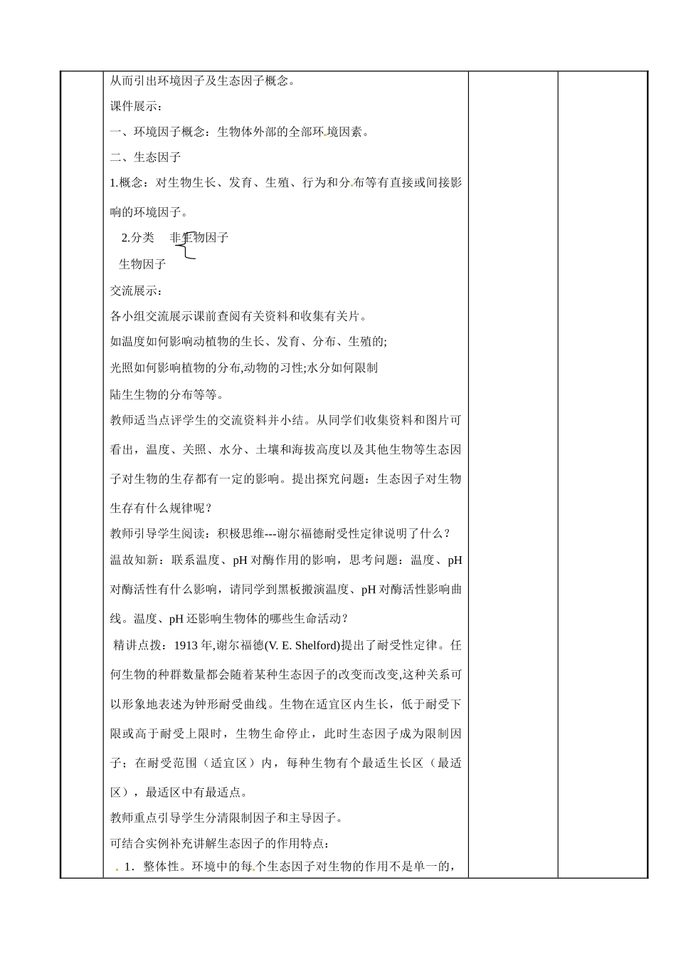 江苏省新沂市第二中学高中生物《4.1 生态系统和生物圈(第1课时）》教案 苏教版必修3_第2页