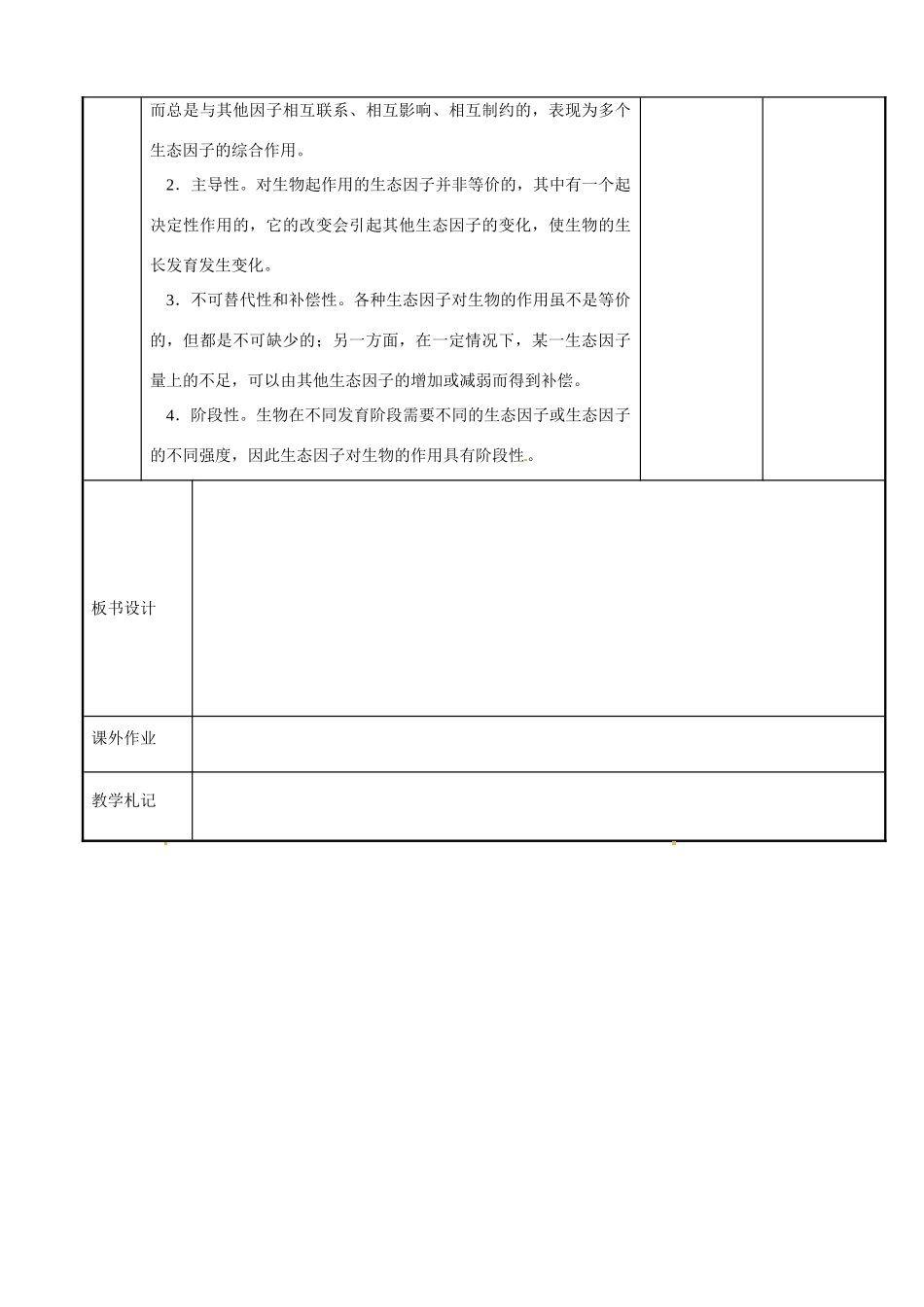 江苏省新沂市第二中学高中生物《4.1 生态系统和生物圈(第1课时）》教案 苏教版必修3_第3页