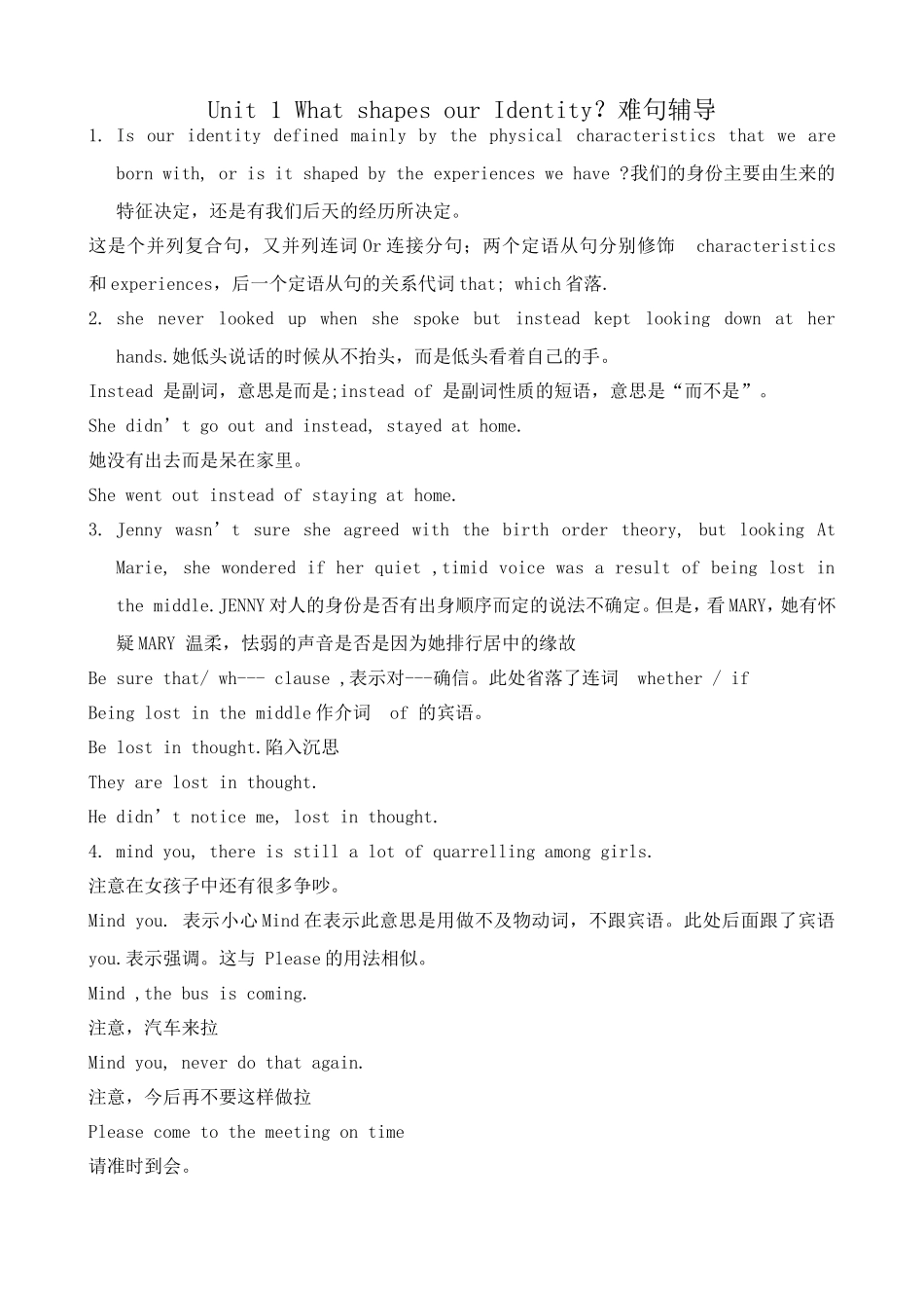 冀教版高中英语必修4Unit1 What shapes our Identity？难句辅导_第1页