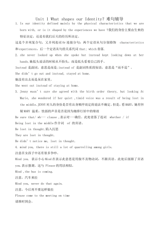 冀教版高中英语必修4Unit1 What shapes our Identity？难句辅导