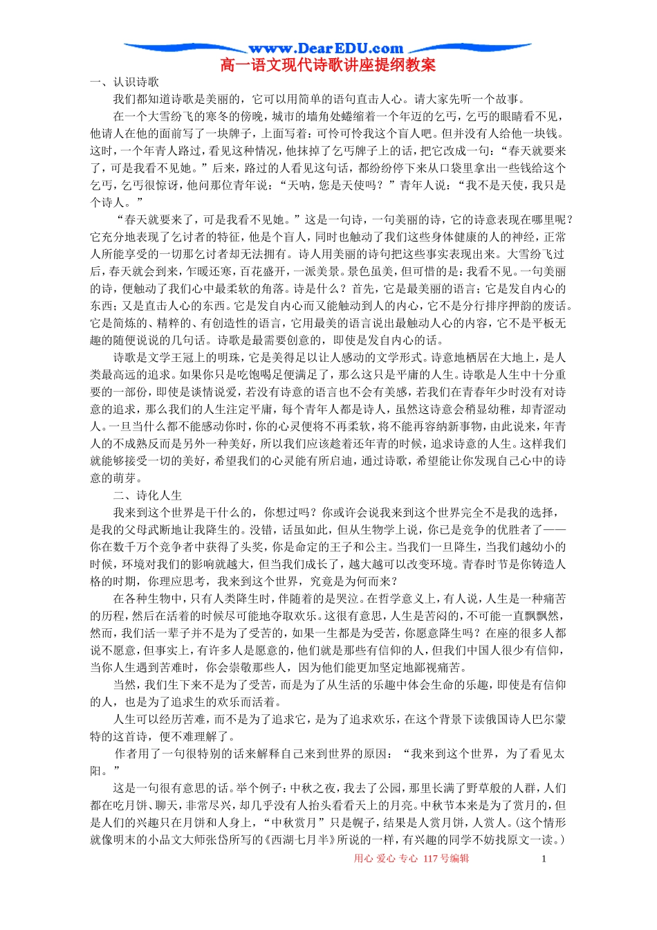 高一语文现代诗歌讲座提纲教案_第1页