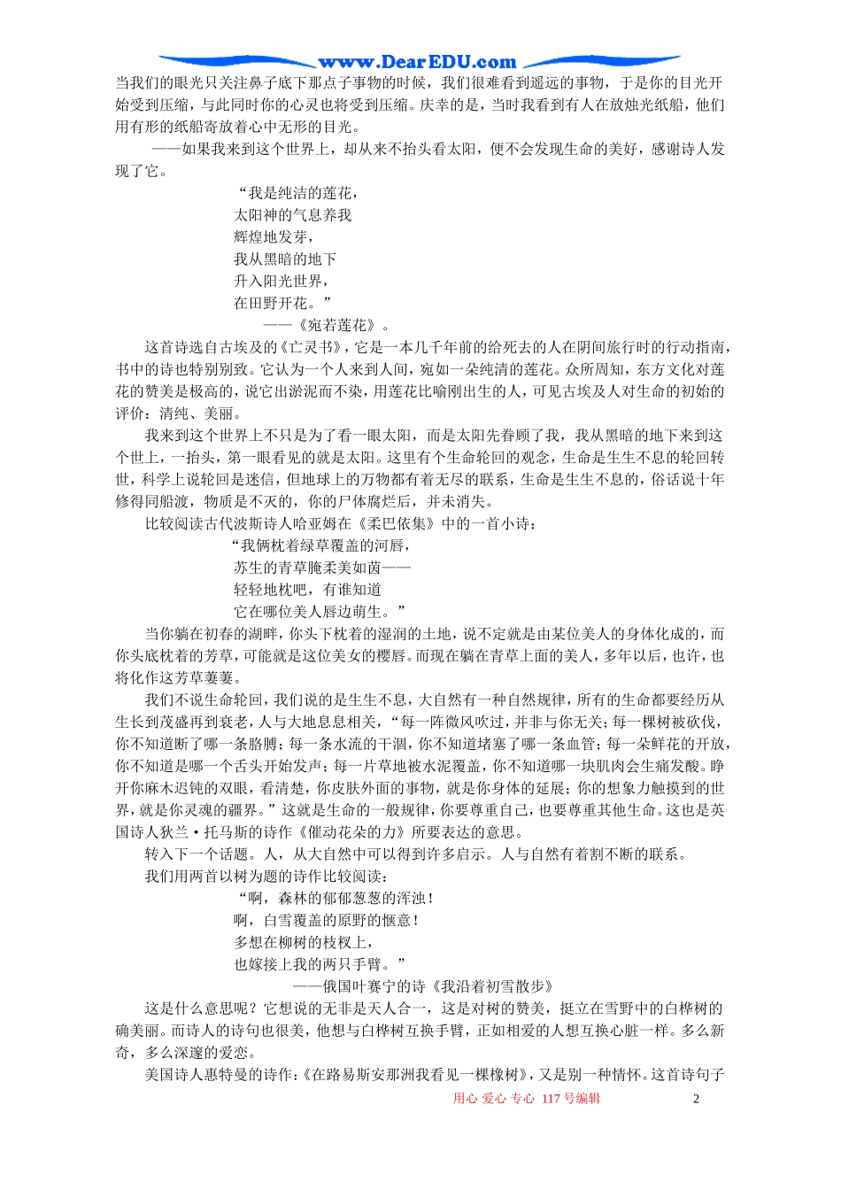 高一语文现代诗歌讲座提纲教案_第2页