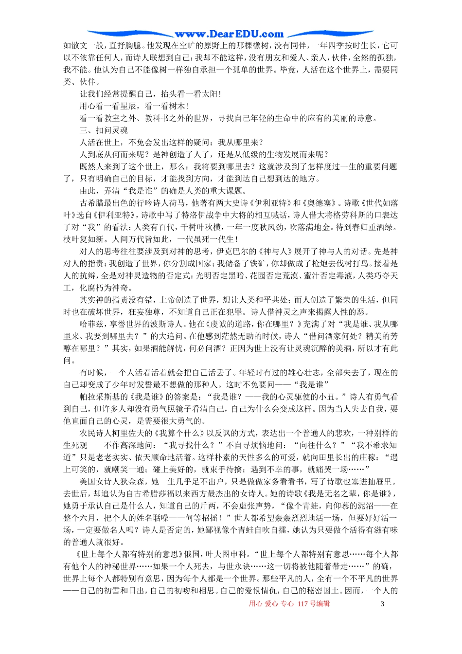 高一语文现代诗歌讲座提纲教案_第3页