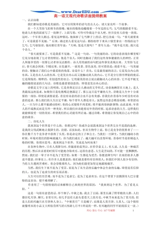 高一语文现代诗歌讲座提纲教案