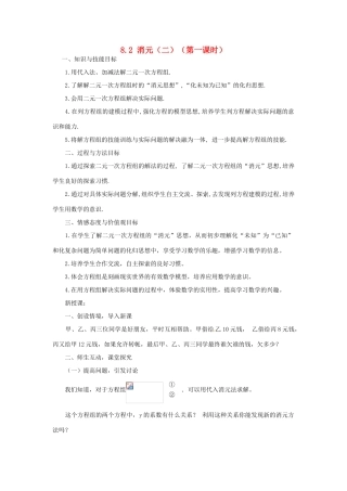山东省淄博市高青县第三中学七年级数学下册 8.2 消元（二）（第一课时）教案 新人教版