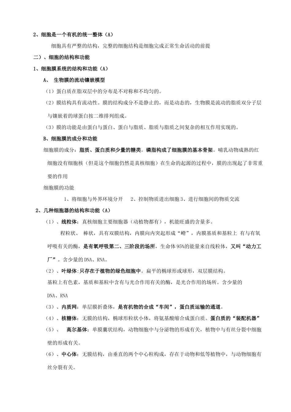 江苏省高考生物 细胞的结构和功能复习教案_第2页
