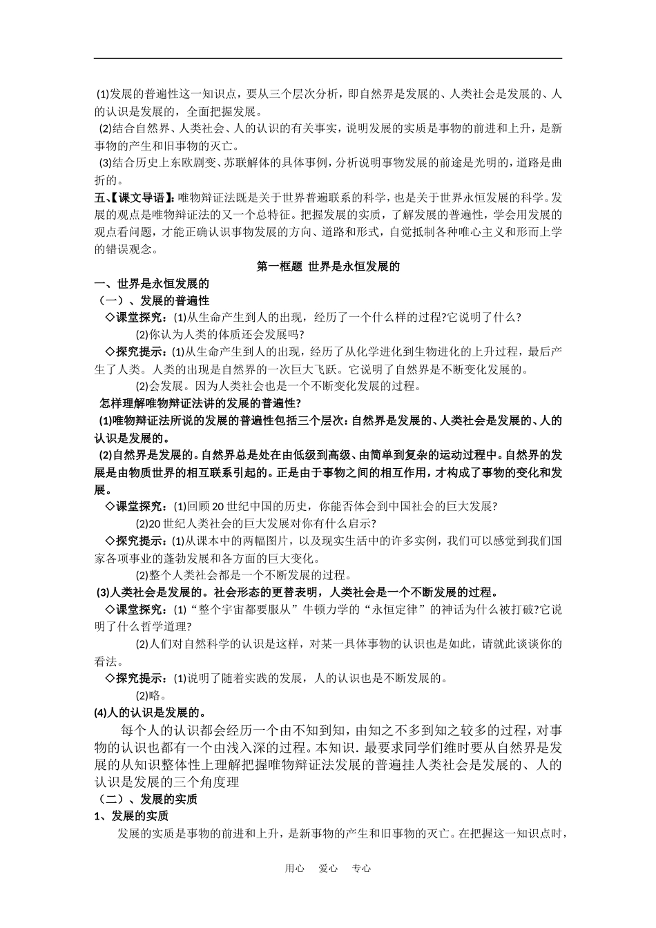 高中政治：3.8《唯物辩证法的发展观》教案（新人教版）_第2页