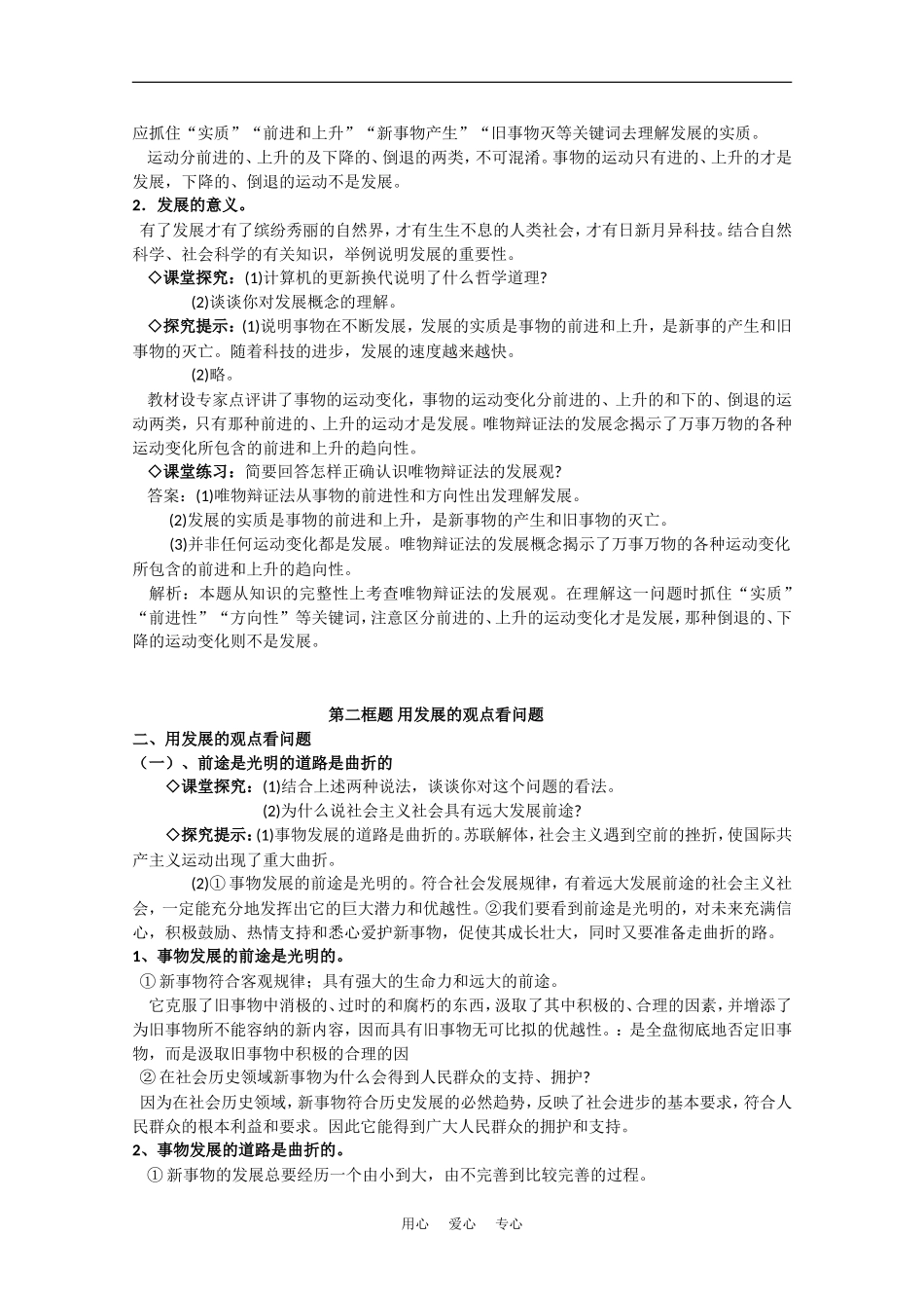 高中政治：3.8《唯物辩证法的发展观》教案（新人教版）_第3页