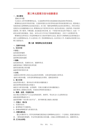 高中政治：3.8《唯物辩证法的发展观》教案（新人教版）