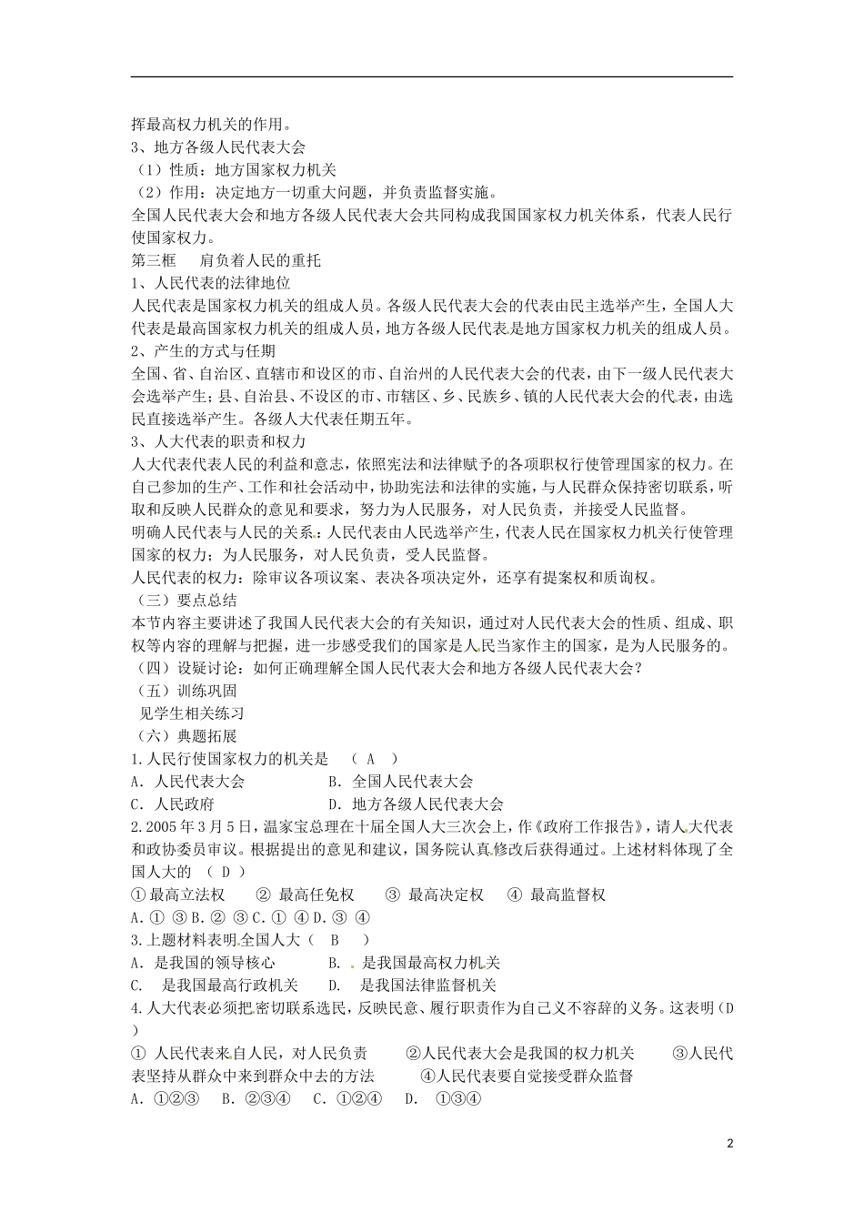 江苏省响水中学高中政治 第五课第一框 人民代表大会教案 新人教版必修2_第2页