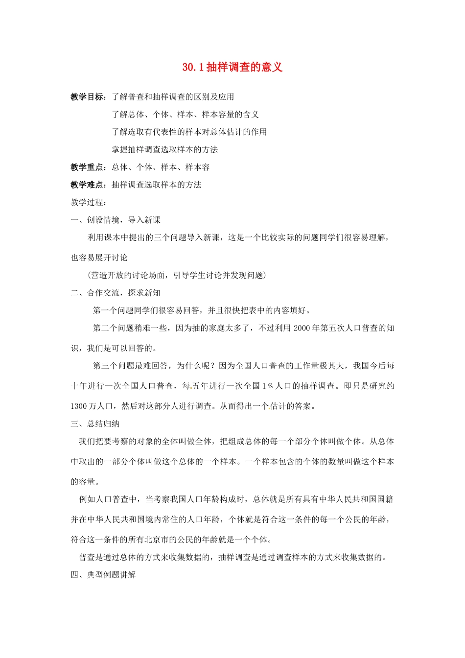 陕西省靖边四中九年级数学下册 30.1 抽样调查的意义教案 华东师大版_第1页