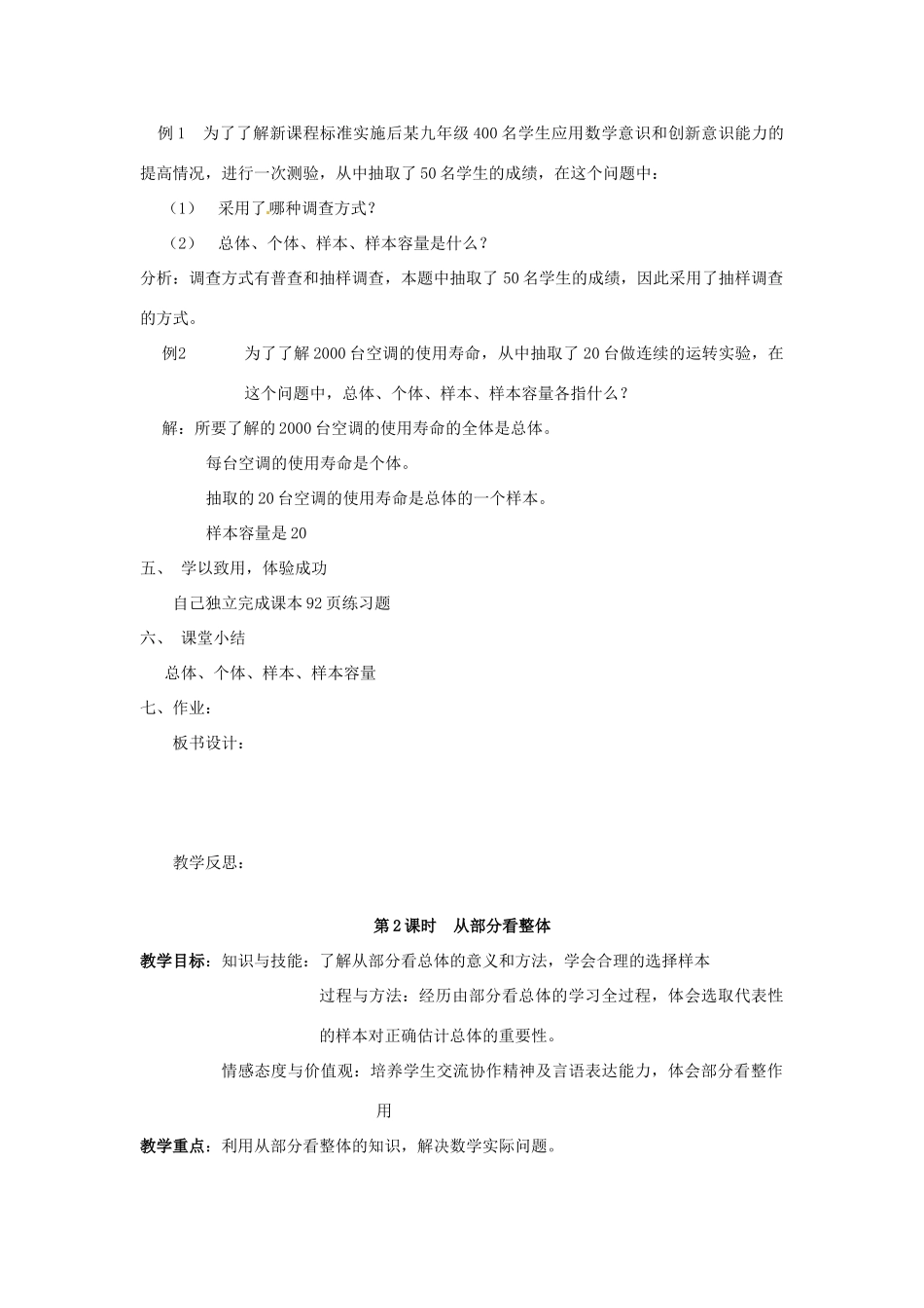 陕西省靖边四中九年级数学下册 30.1 抽样调查的意义教案 华东师大版_第2页