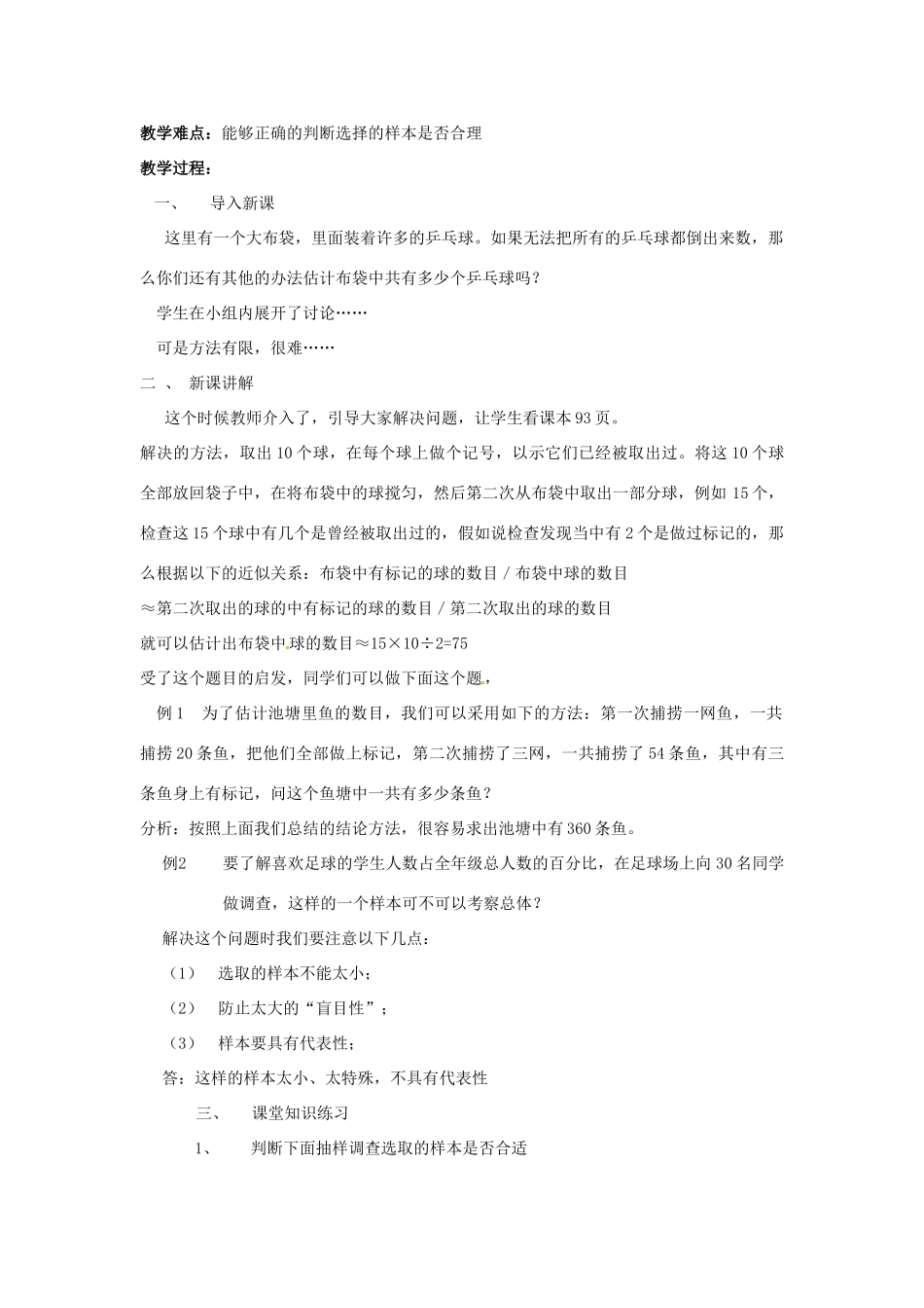 陕西省靖边四中九年级数学下册 30.1 抽样调查的意义教案 华东师大版_第3页