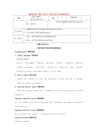 高中英语下学期第4周 Module2 The First Period Vocabulary教学设计-人教版高中全册英语教案