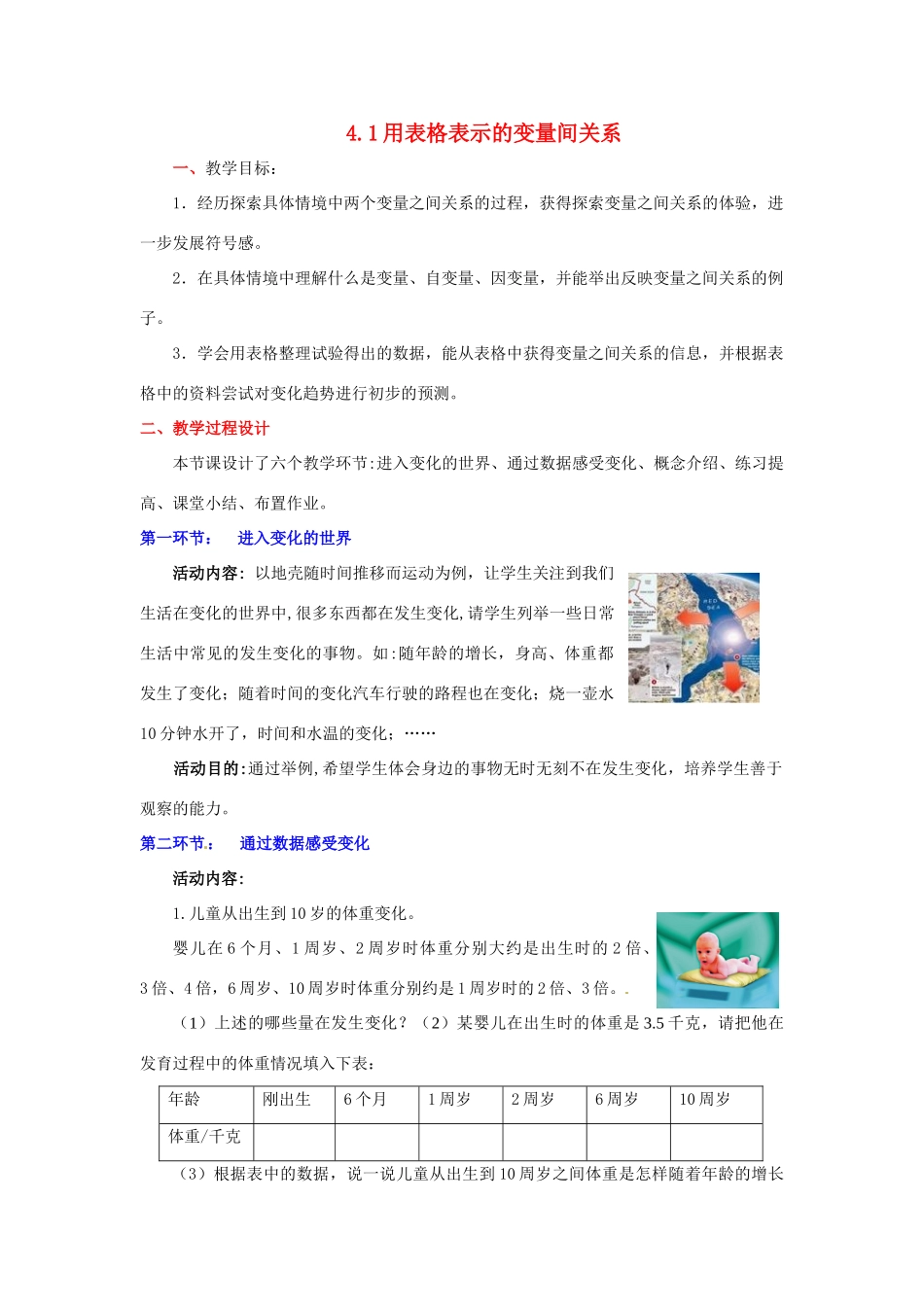 陕西省神木县大保当初级中学七年级数学下册 4.1 用表格表示的变量间关系教案 新人教版_第1页