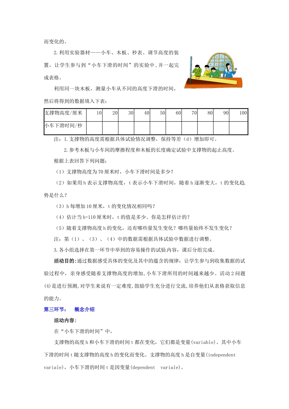 陕西省神木县大保当初级中学七年级数学下册 4.1 用表格表示的变量间关系教案 新人教版_第2页