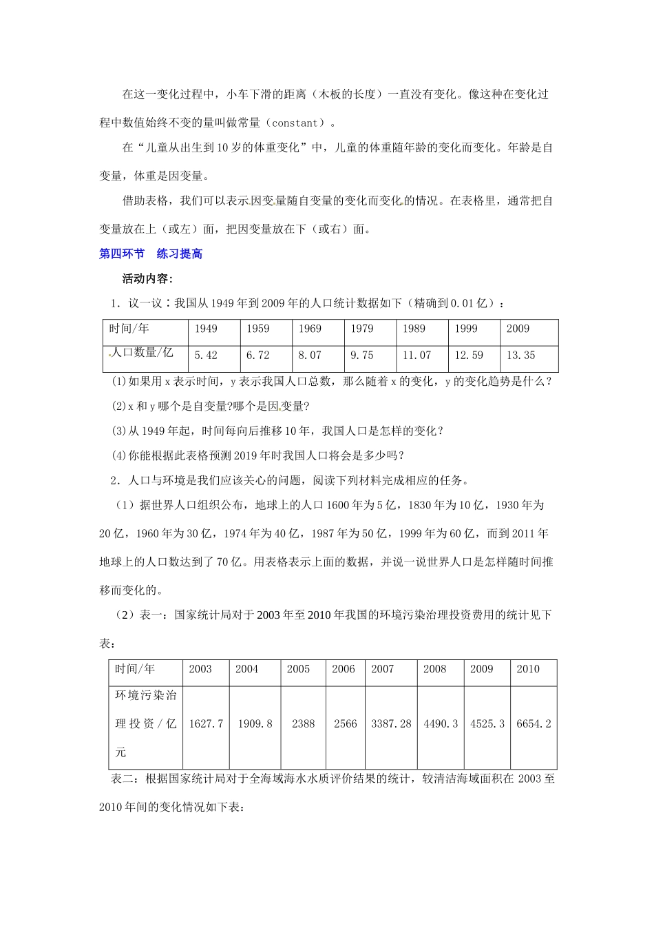 陕西省神木县大保当初级中学七年级数学下册 4.1 用表格表示的变量间关系教案 新人教版_第3页