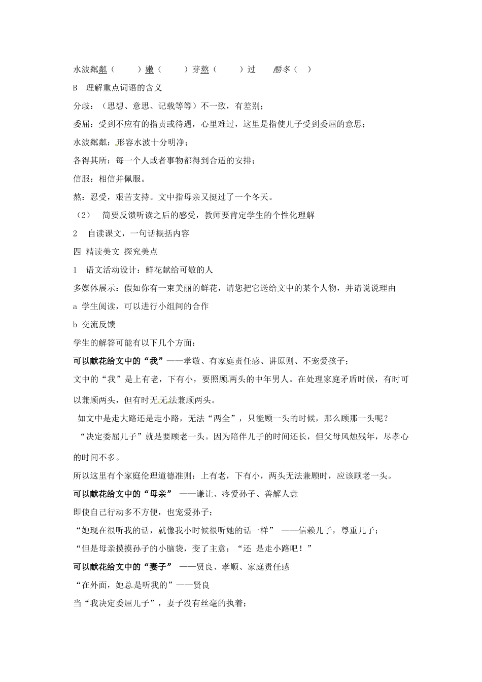 安徽省枞阳县钱桥初级中学七年级语文上册 第一单元 1散步教案 （新版）新人教版_第2页