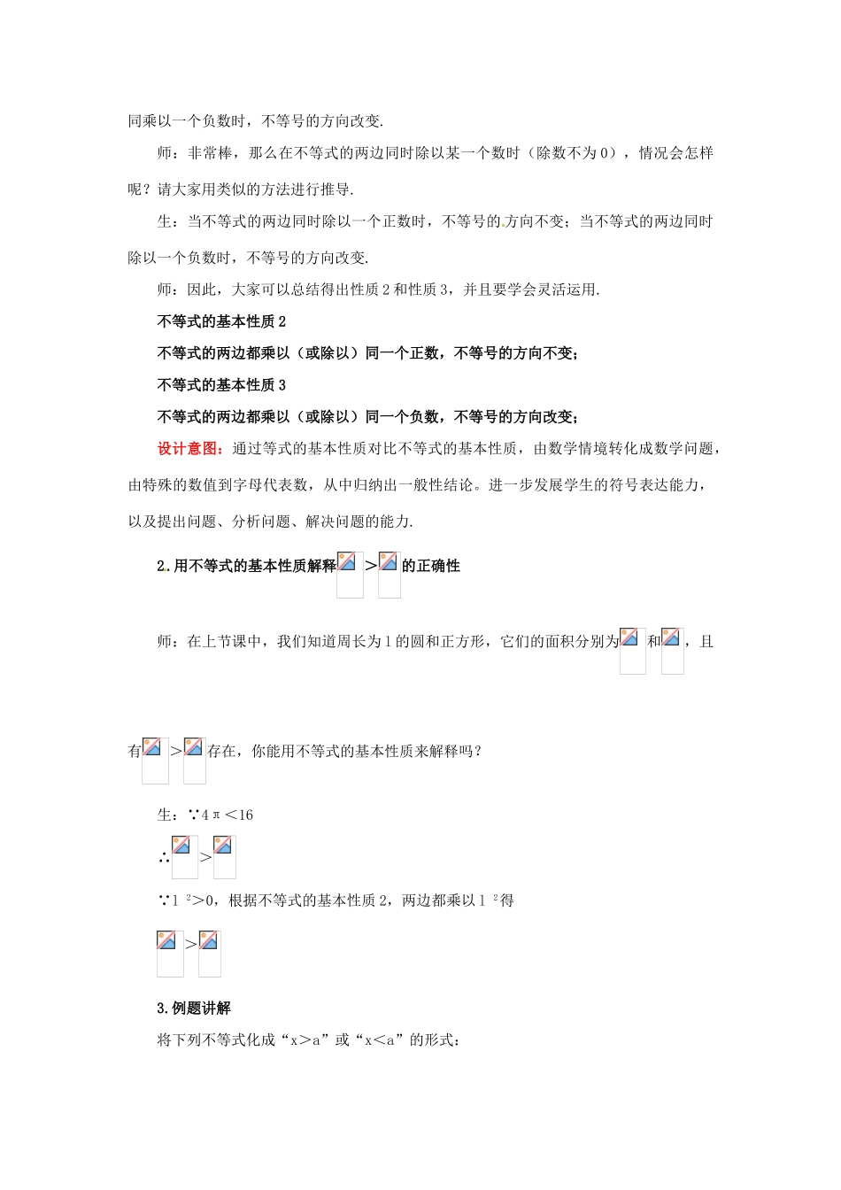 山东省枣庄市峄城区吴林街道中学八年级数学下册 1.2 不等式的基本性质教案 北师大版_第3页