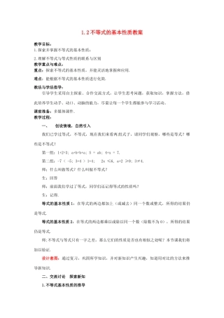 山东省枣庄市峄城区吴林街道中学八年级数学下册 1.2 不等式的基本性质教案 北师大版