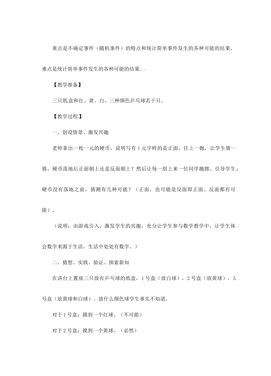 浙江省泰顺县新城学校七年级数学下册 3.1 认识事件的可能性教案 浙教版_第2页