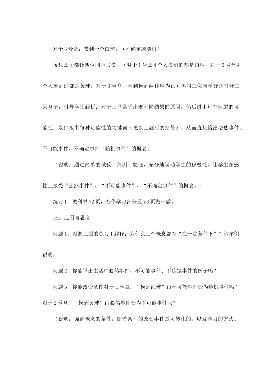 浙江省泰顺县新城学校七年级数学下册 3.1 认识事件的可能性教案 浙教版_第3页