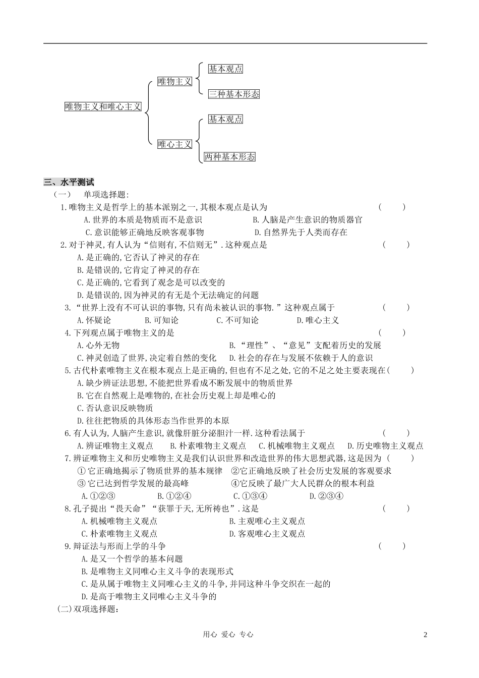 高中政治 1.2.2唯物主义和唯心主义教案（2） 新人教版必修4_第2页