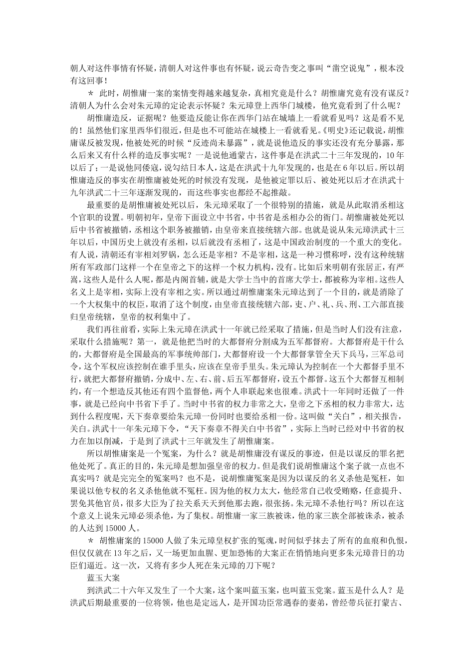 高三语文名家讲坛之---（五） 朱元璋胡蓝冤狱详解_第2页