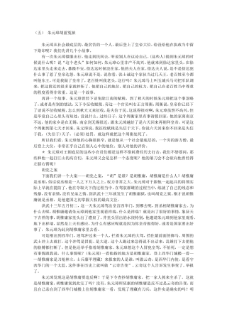 高三语文名家讲坛之---（五） 朱元璋胡蓝冤狱详解