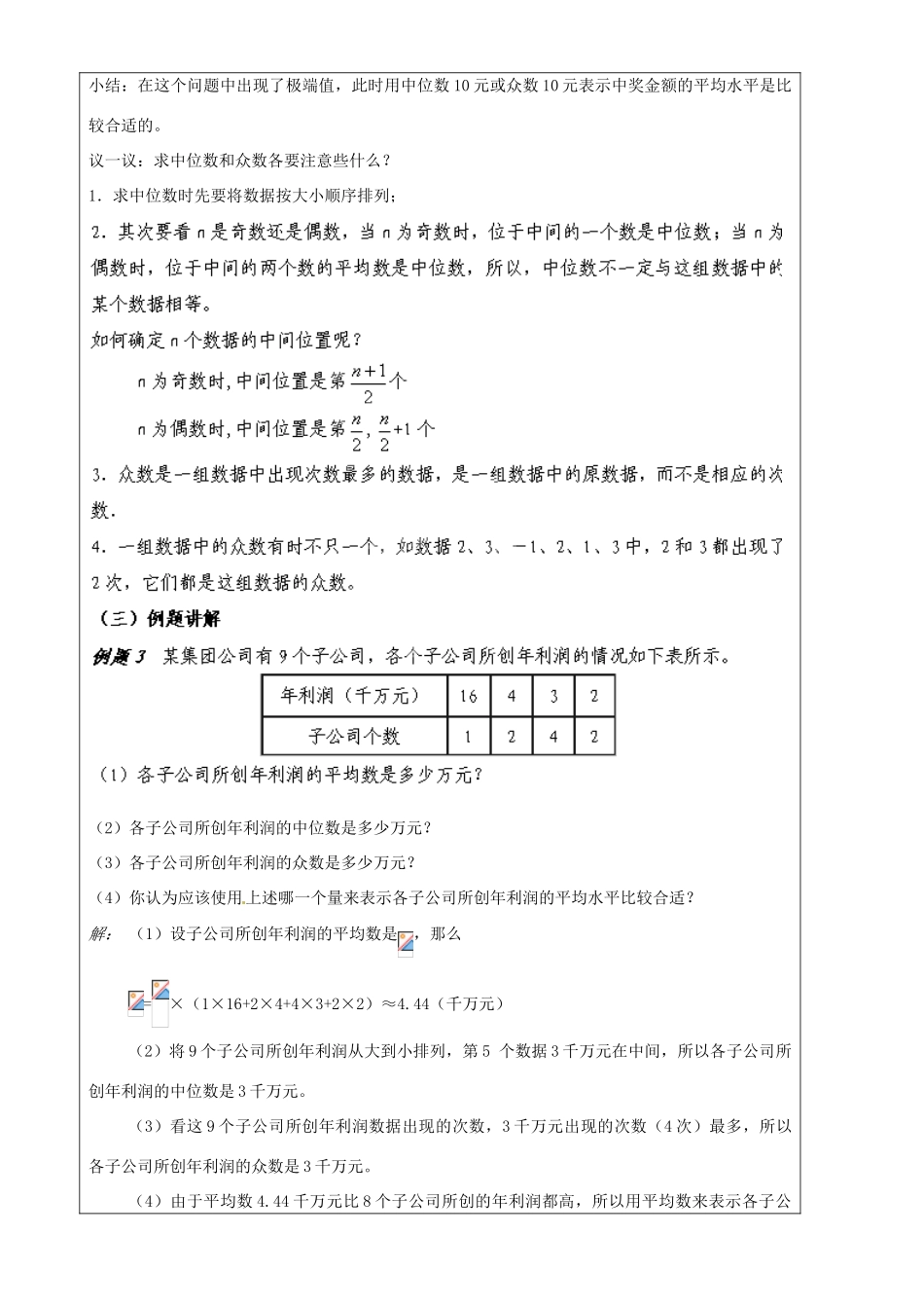 上海市罗泾中学九年级数学上册 28.3 表示一组数据平均水平的量教案 沪教版五四制_第2页