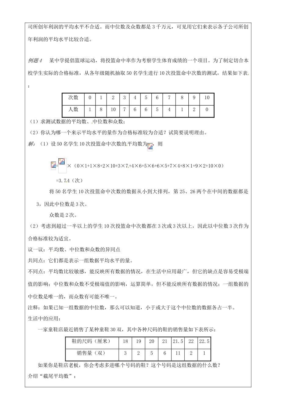 上海市罗泾中学九年级数学上册 28.3 表示一组数据平均水平的量教案 沪教版五四制_第3页