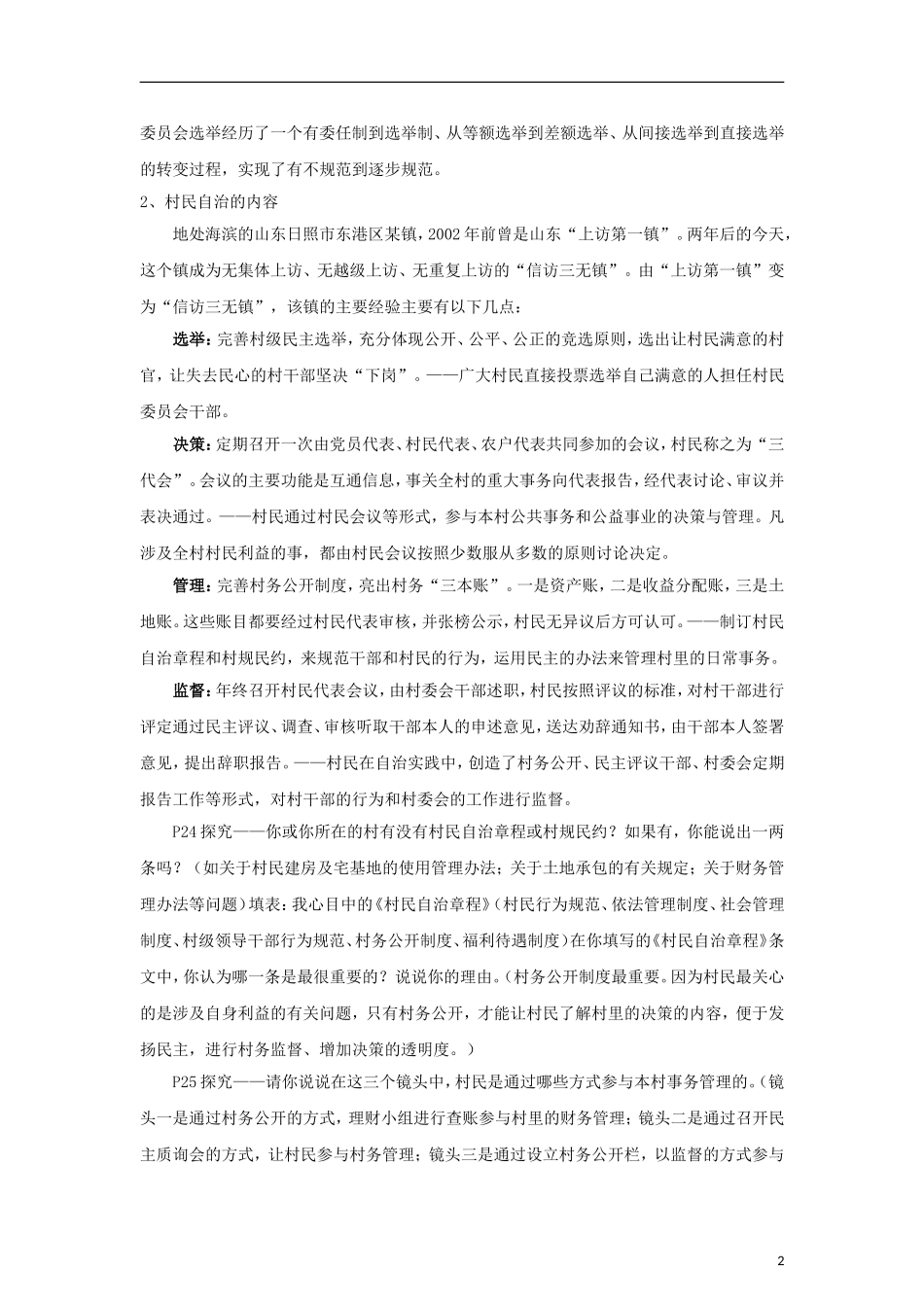 高中政治《民主管理：共创幸福生活》教案2 新人教版必修2_第2页