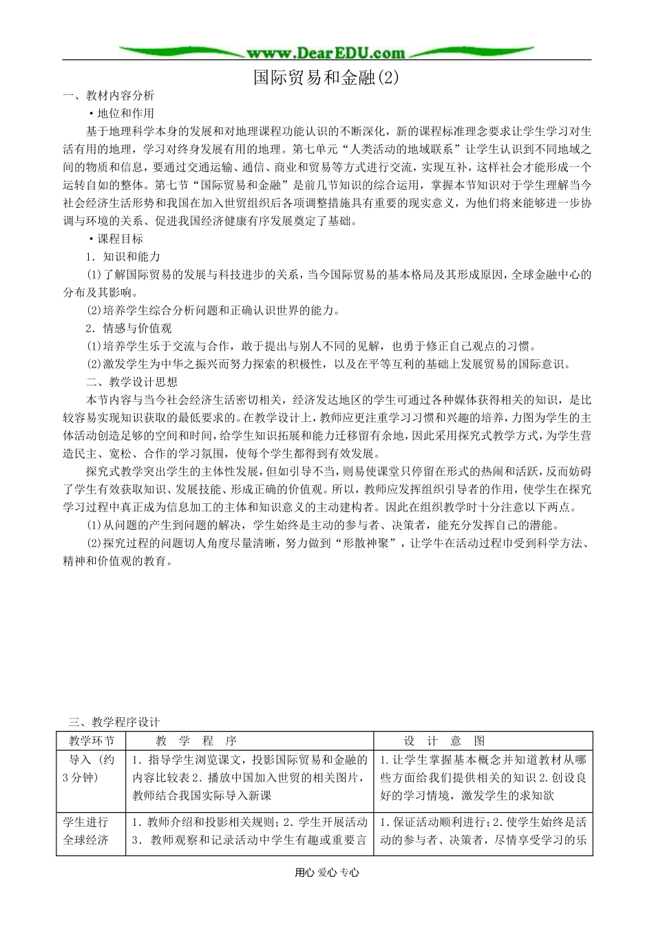 人教版高中地理必修下册国际贸易和金融(2)_第1页