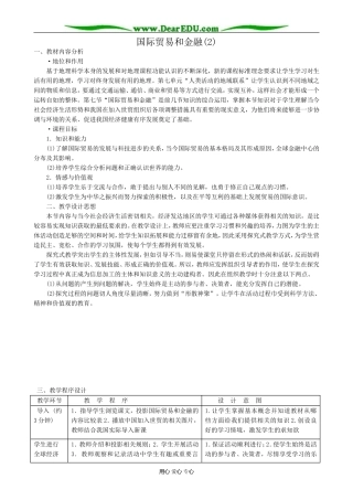 人教版高中地理必修下册国际贸易和金融(2)