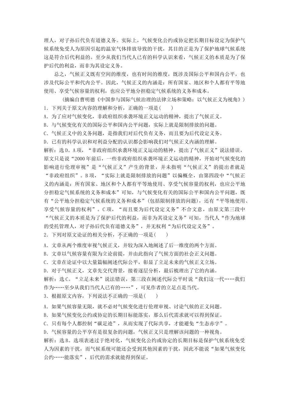 高考语文一轮总复习 第一部分 论述类文本阅读教师用书-人教版高三全册语文教案_第2页