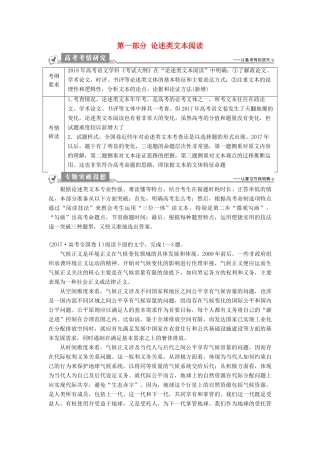 高考语文一轮总复习 第一部分 论述类文本阅读教师用书-人教版高三全册语文教案
