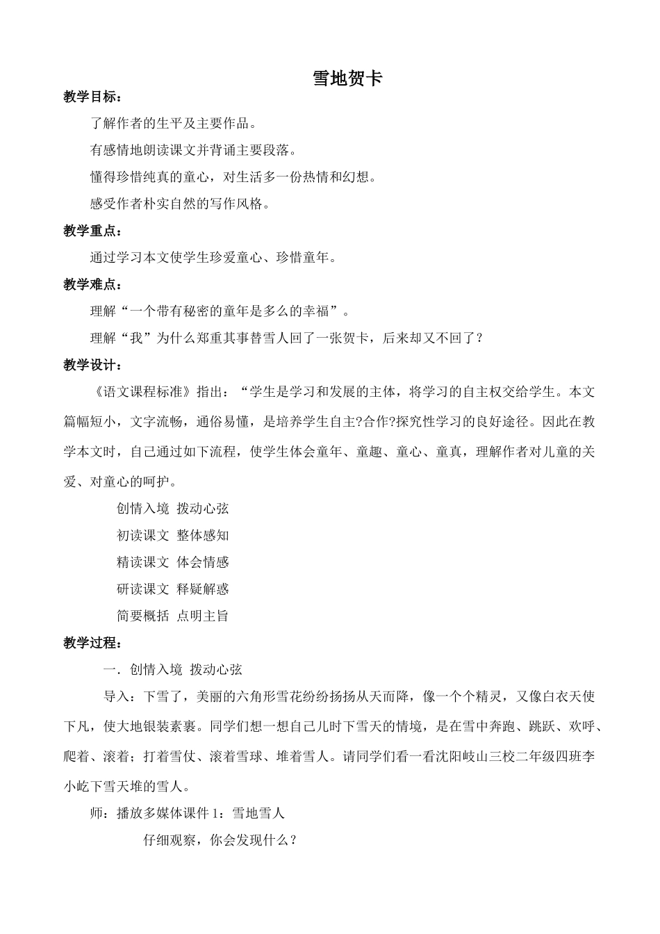 北师大版七年级语文上册雪地贺卡2_第1页