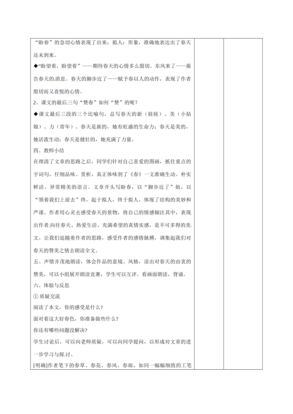 甘肃省武威第十一中学七年级语文上册 11 春（第2课时）教案 （新版）新人教版_第2页