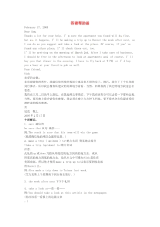 高中英语 Unit19 答谢帮助函书信通