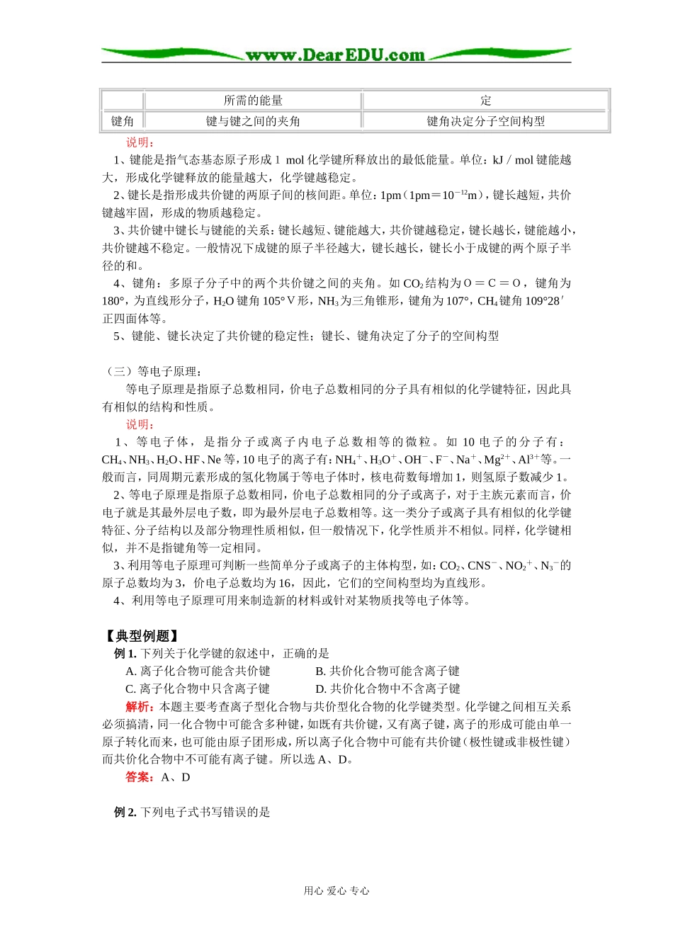 高二化学共价键苏教版_第3页