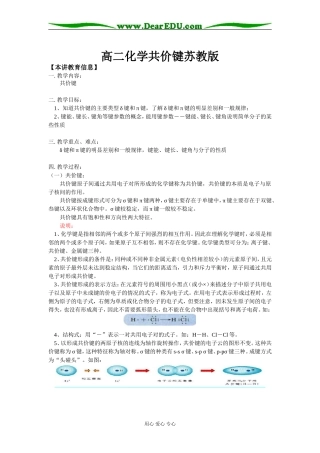 高二化学共价键苏教版