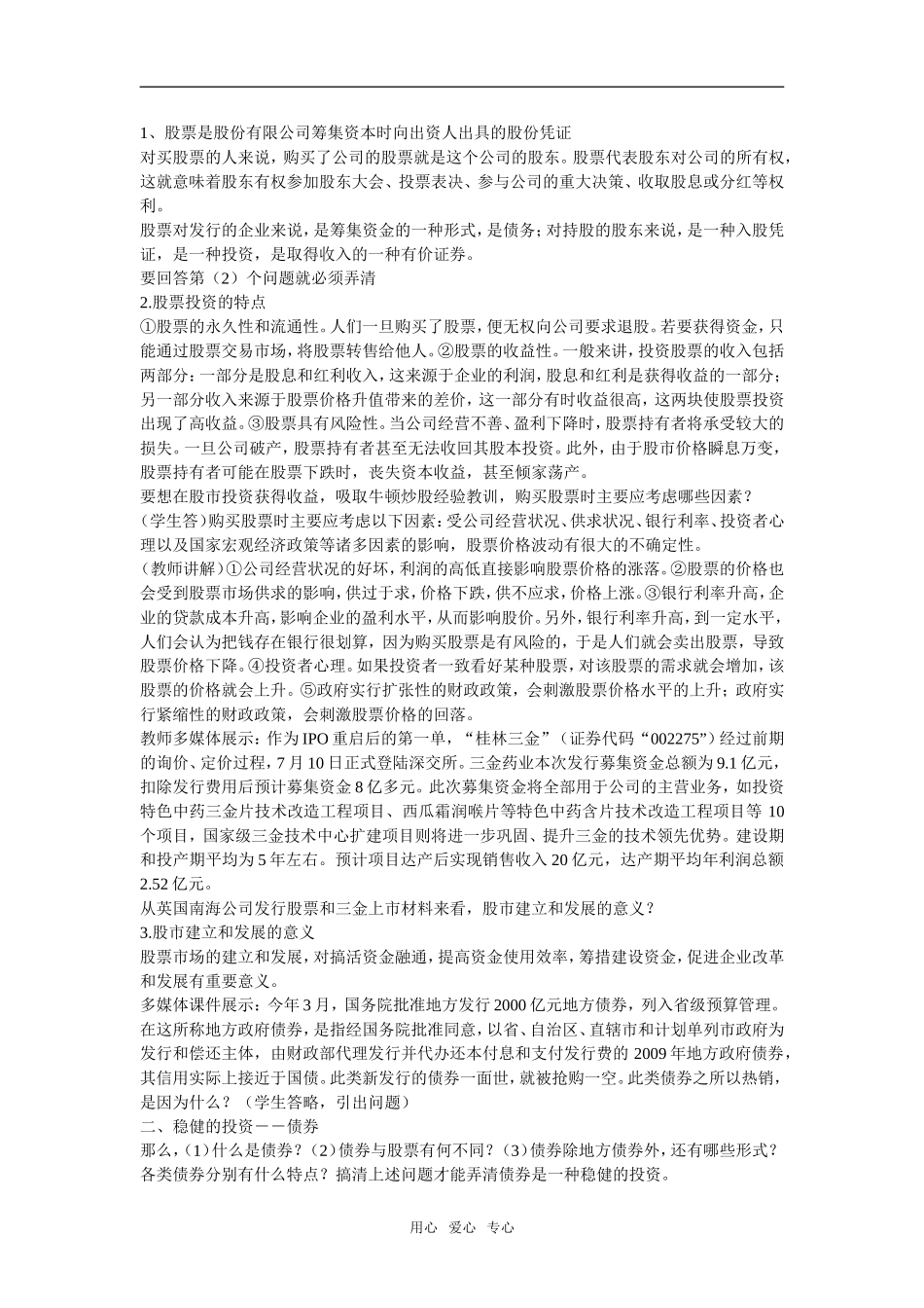 高中政治《股票债券和保险》教学设计新人教版必修1_第2页