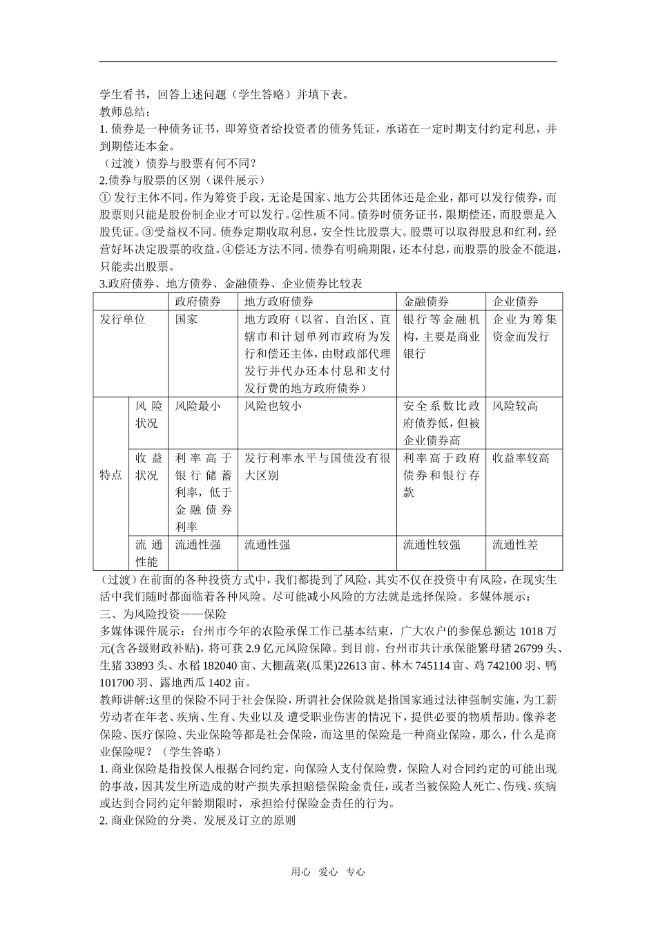 高中政治《股票债券和保险》教学设计新人教版必修1_第3页
