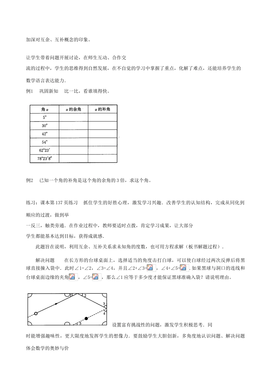 浙教版七年级数学上册角的比较与运算2_第2页